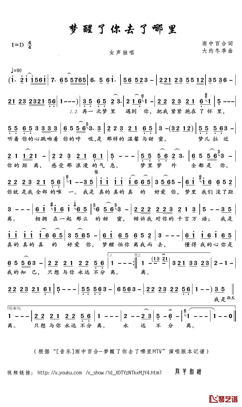 梦醒了你去了哪里简谱(歌词)-雨中百合演唱-君羊曲谱1