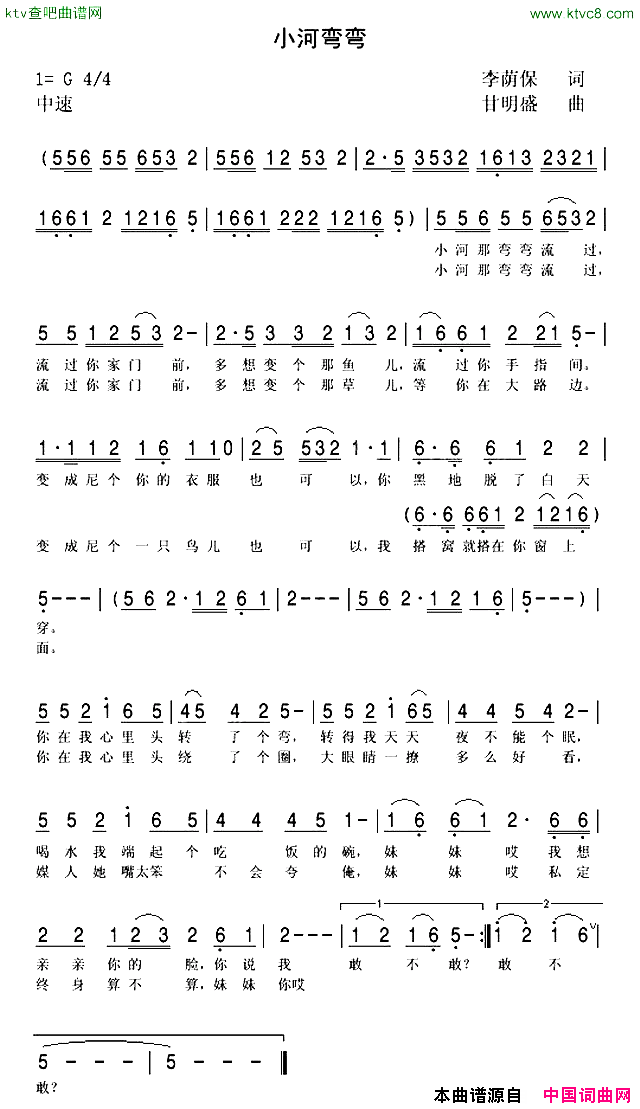 小河弯弯李荫保词甘明盛曲简谱1