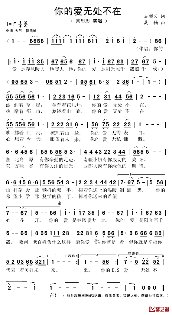 你的爱无处不在简谱(歌词)-常思思演唱-秋叶起舞记谱1