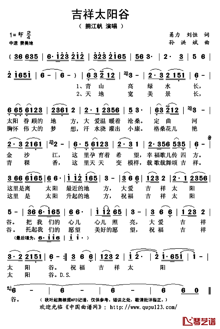 吉祥太阳谷简谱(歌词)-拥江帆演唱-秋叶起舞记谱上传1