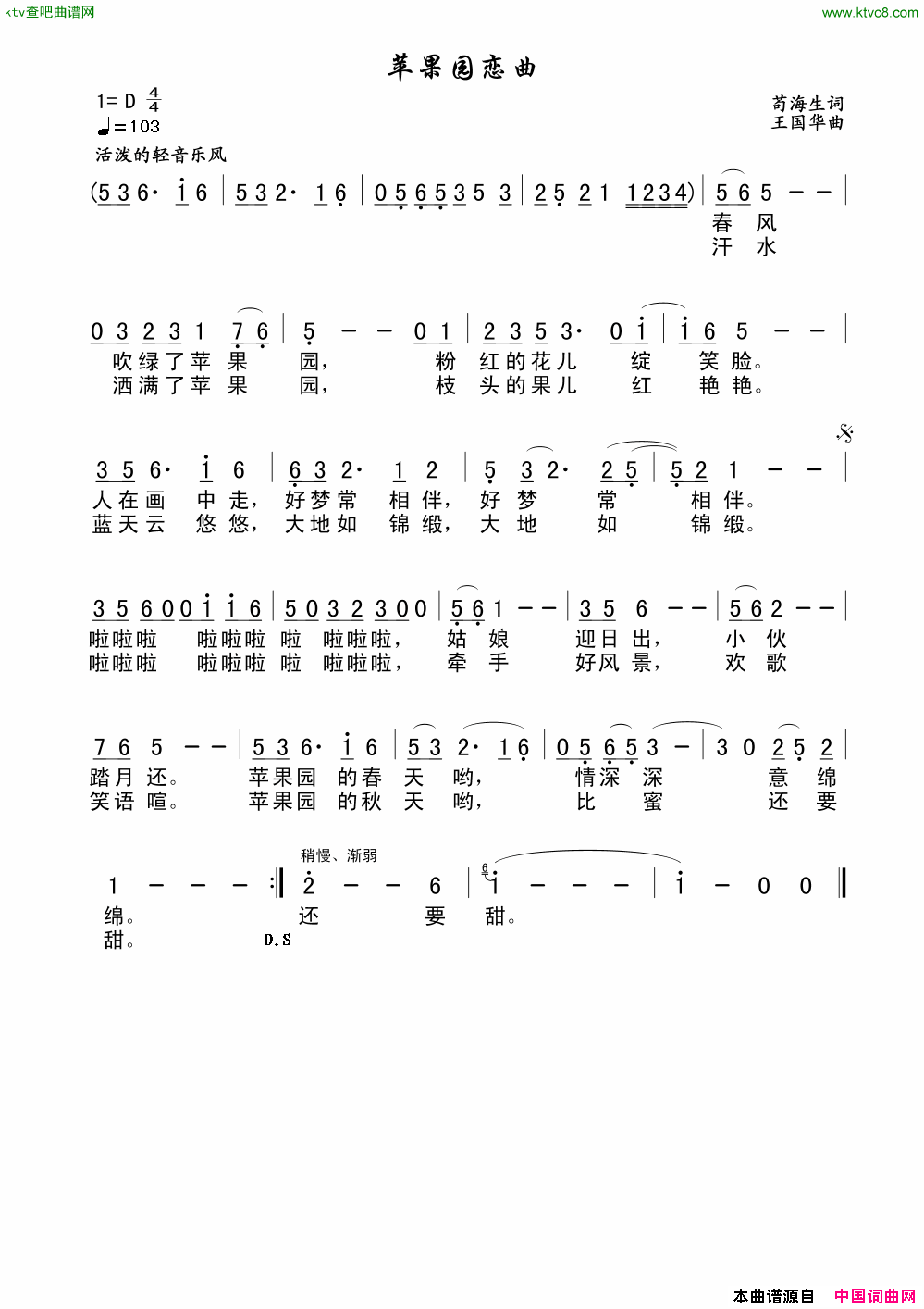苹果园恋曲简谱-晓荣演唱-苟海生/王国华词曲1