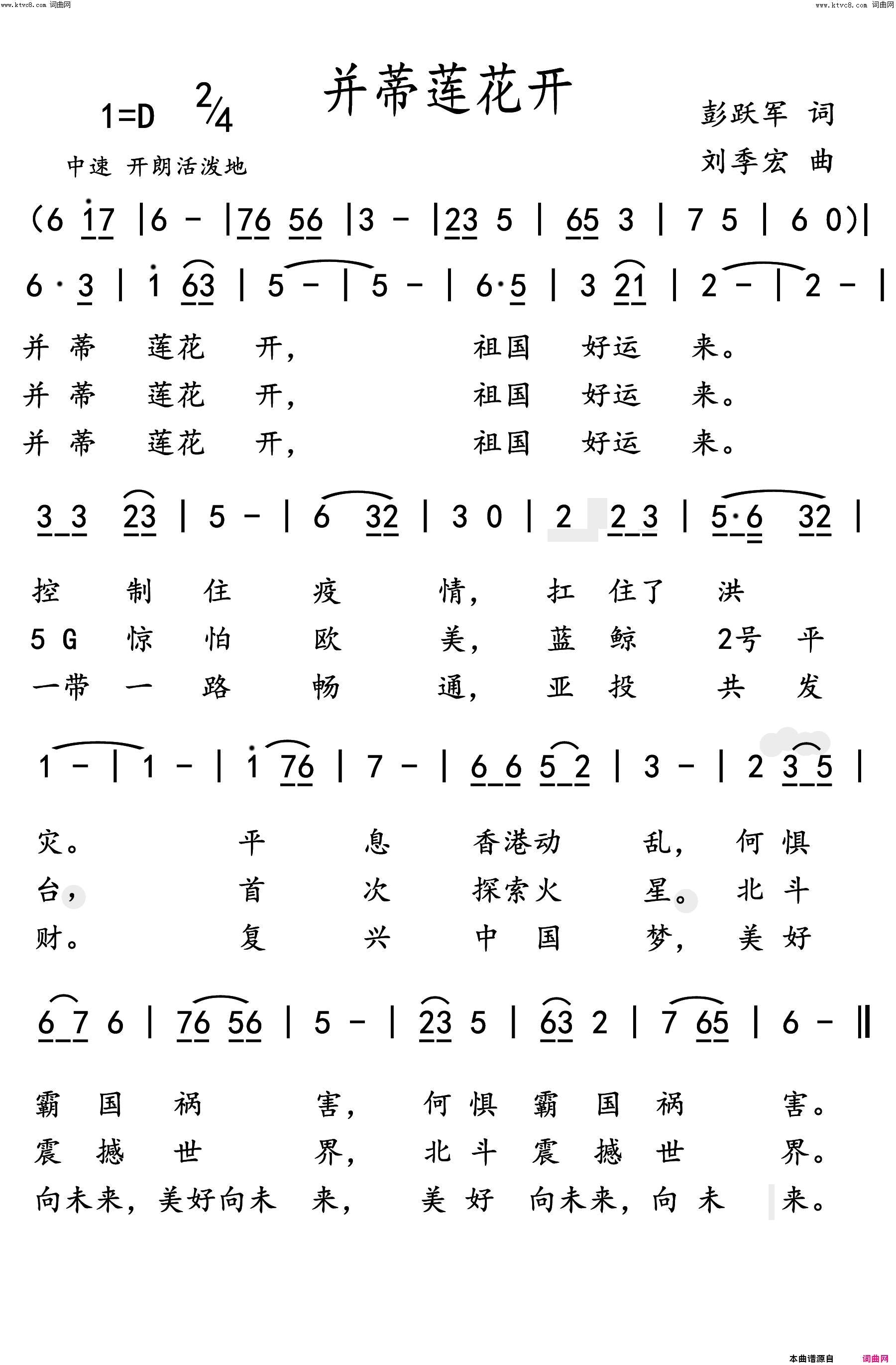 并蒂莲花开简谱1