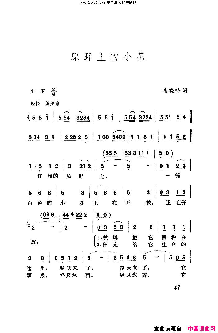 原野上的小花扫描谱简谱-于淑珍演唱-作曲：韦晓吟词曲1
