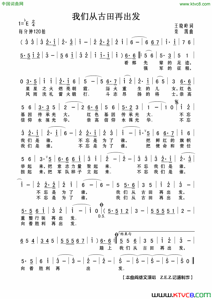 我们从古田再出发简谱1