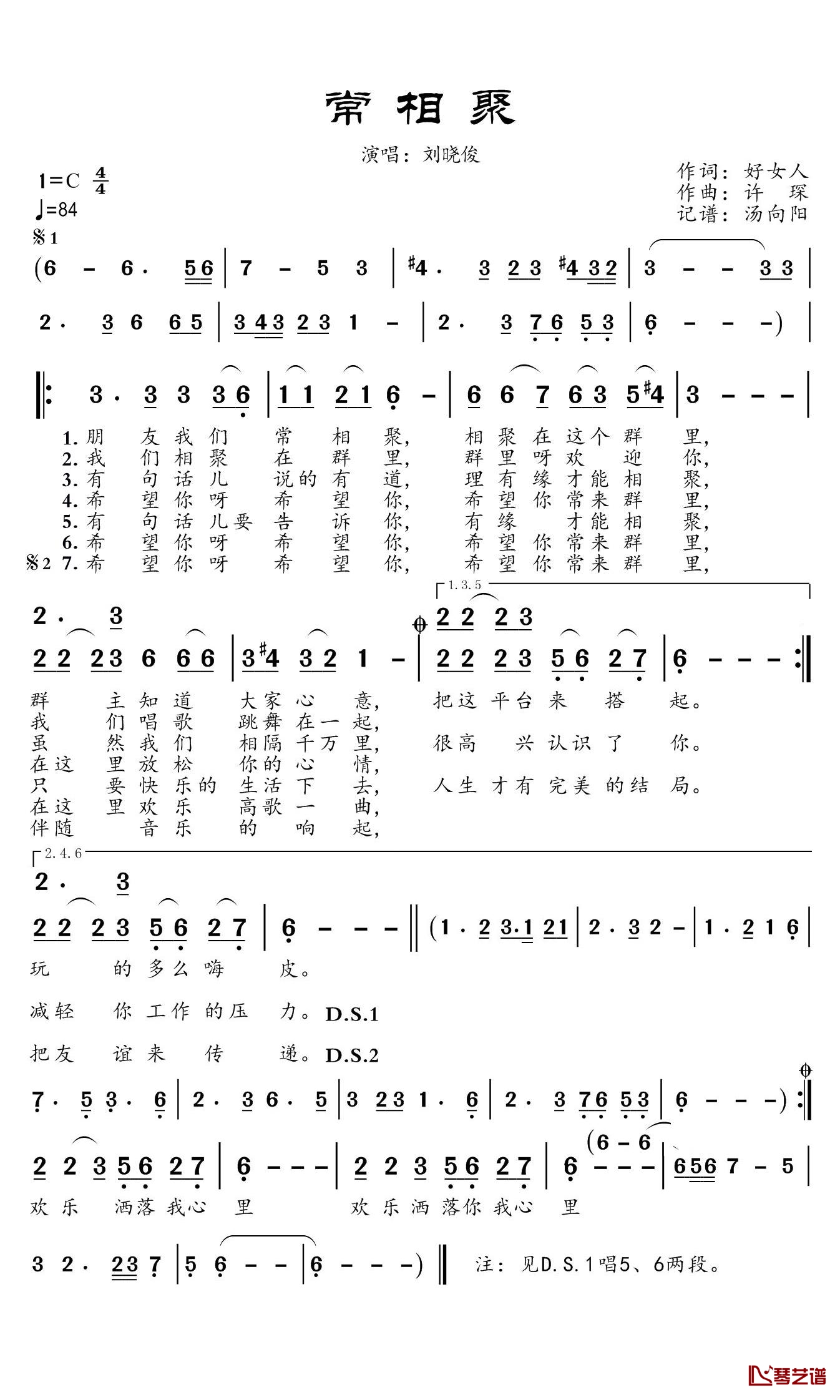 常相聚简谱(歌词)-刘晓俊演唱-谱友汤向阳上传1