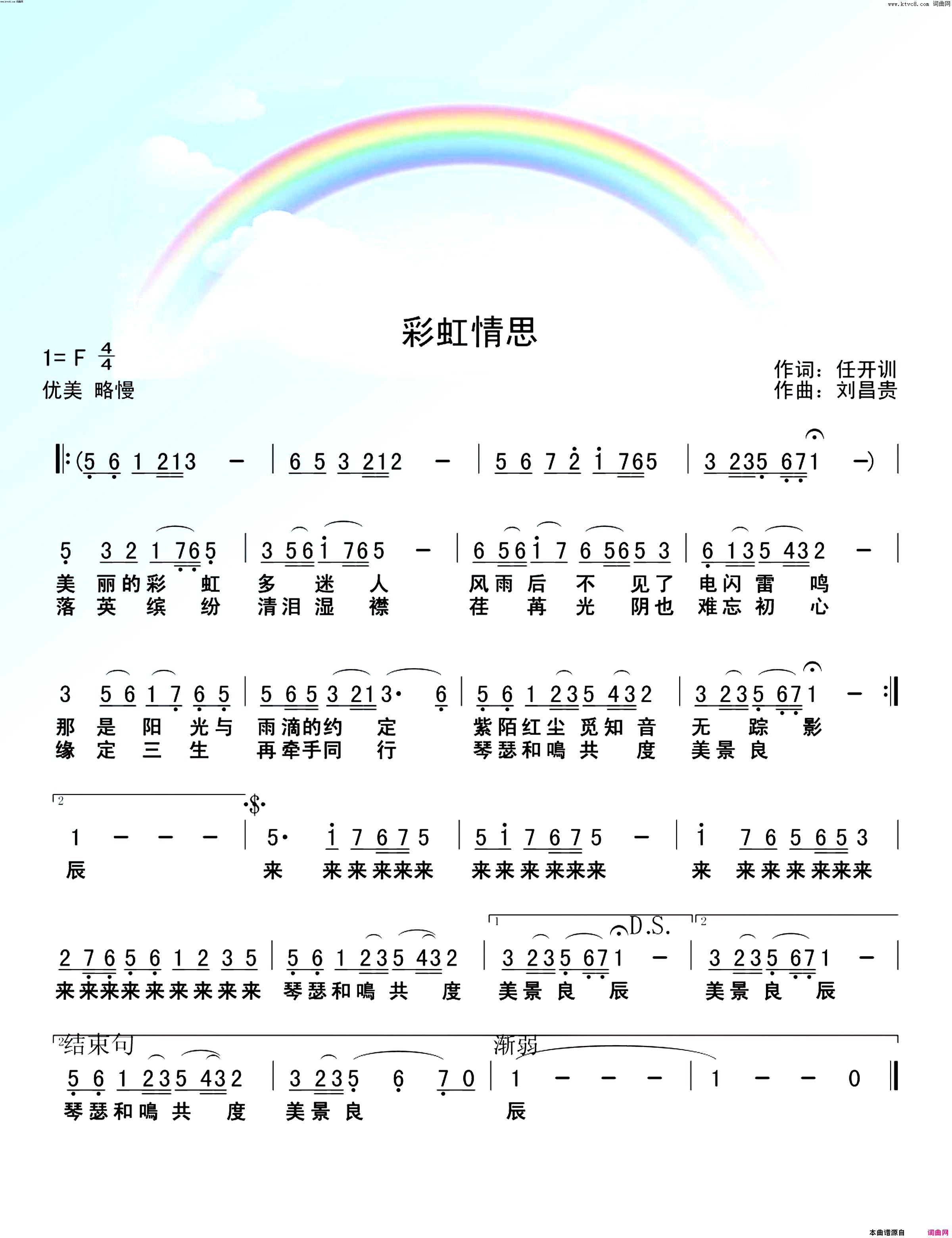 彩虹情思简谱-李永林演唱-刘昌贵曲谱1