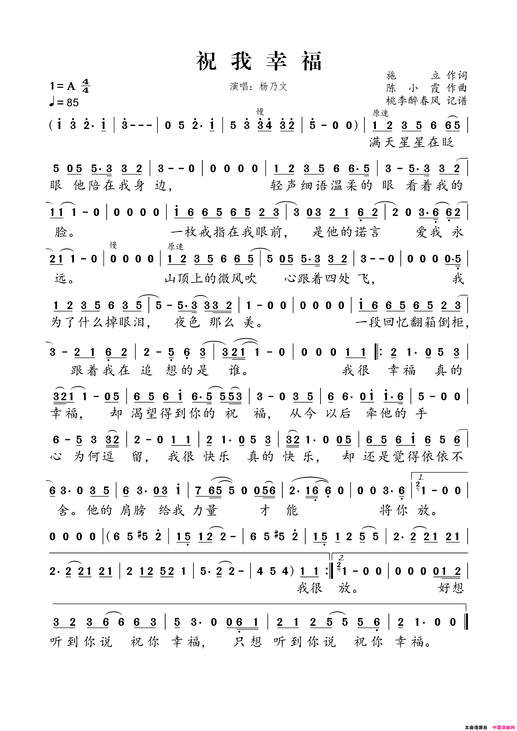 祝我幸福简谱-杨乃文演唱-施立/陈小霞词曲1