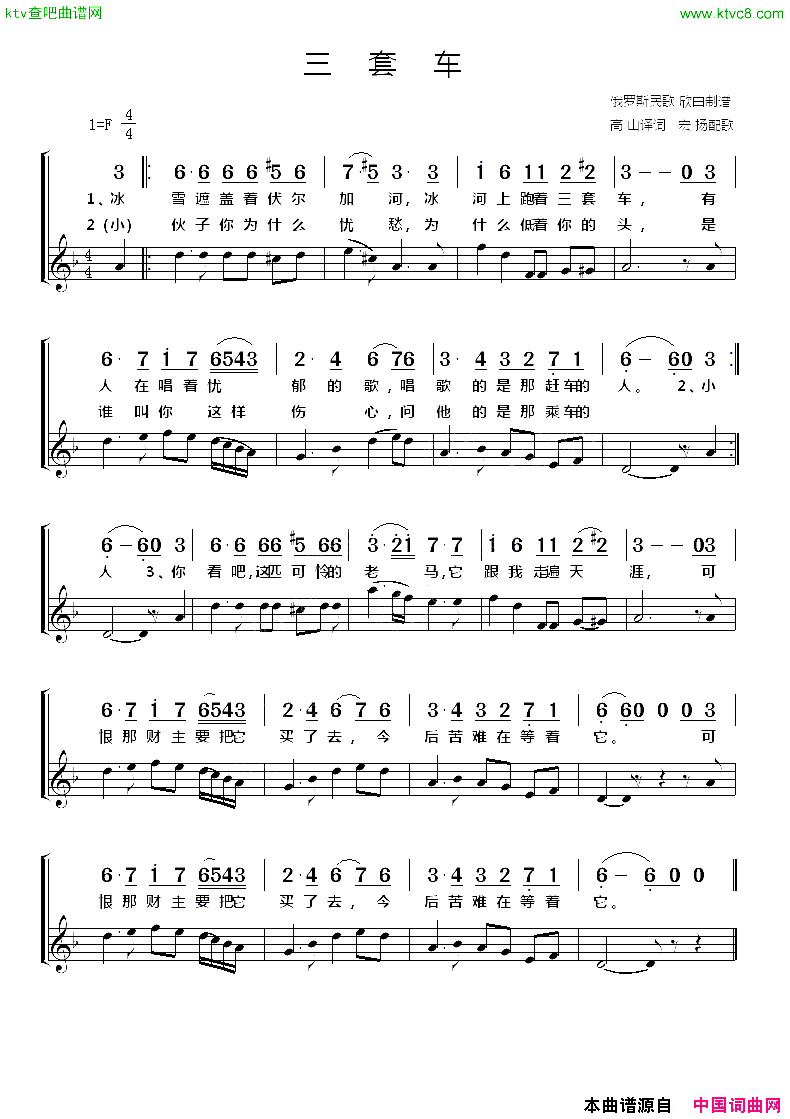 [俄罗斯]三套车简谱1