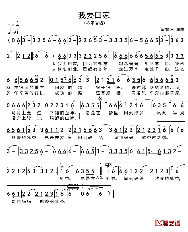我要回家简谱 -苏亚演唱1