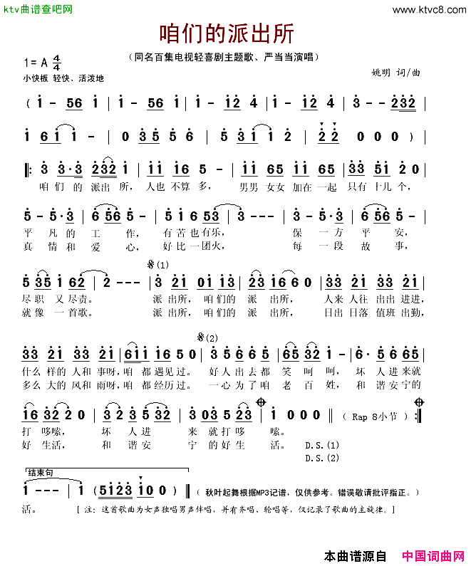 咱们的派出所简谱-严当当演唱1