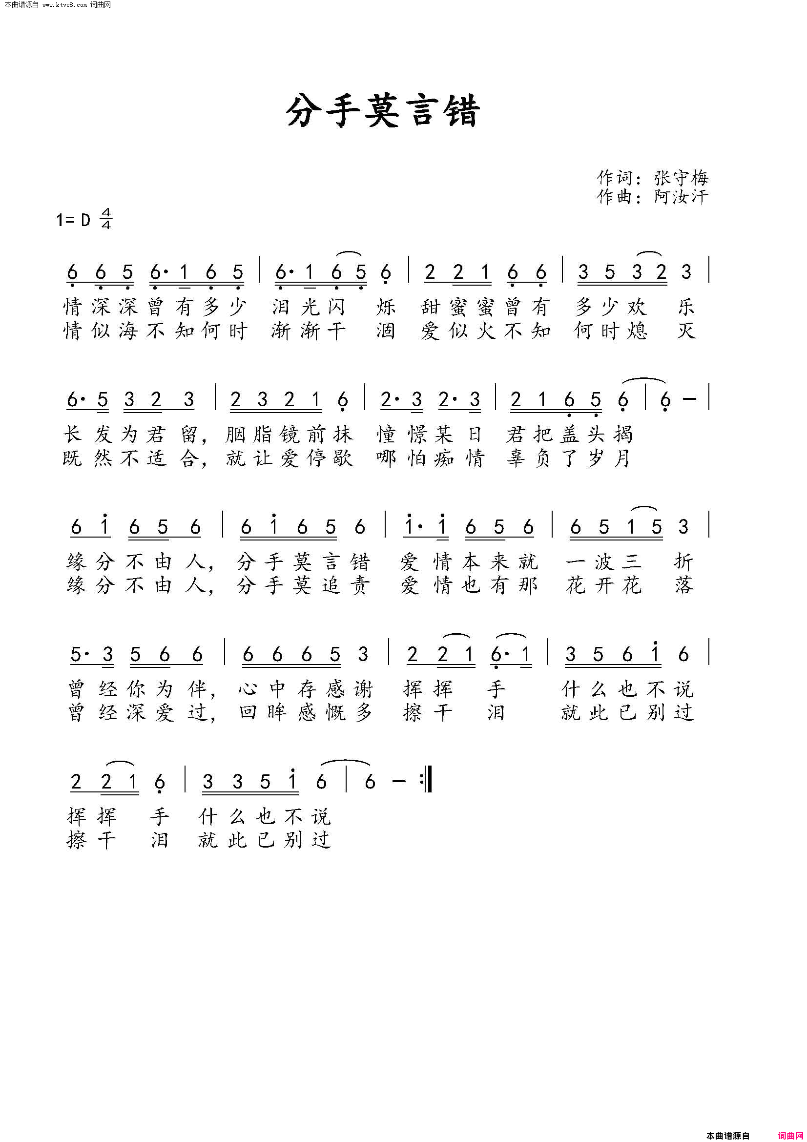 分手莫言错简谱1