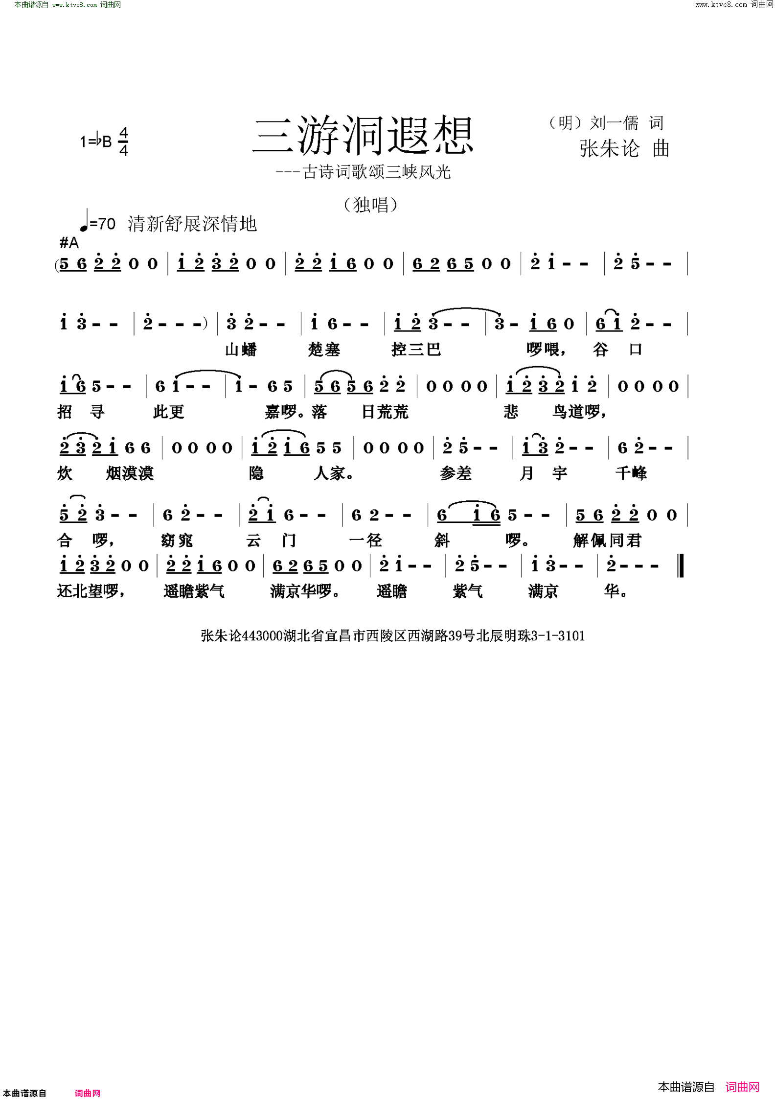 三游洞遐想简谱1