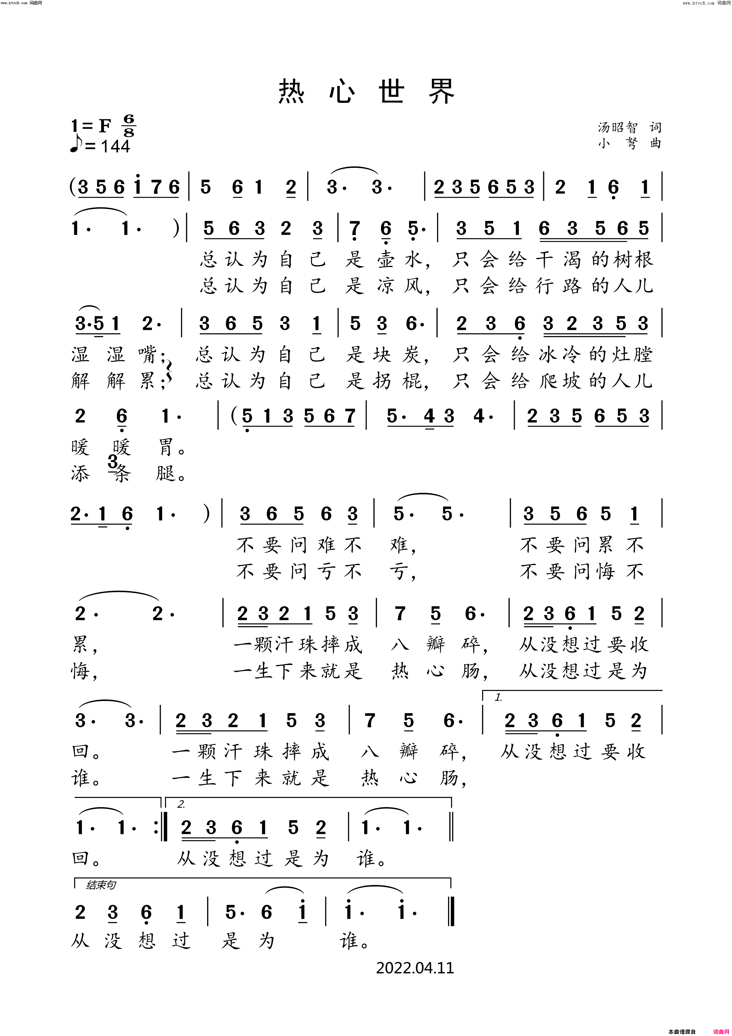 热心世界(抗疫封控词话之三)简谱-小弩演唱-小弩曲谱1