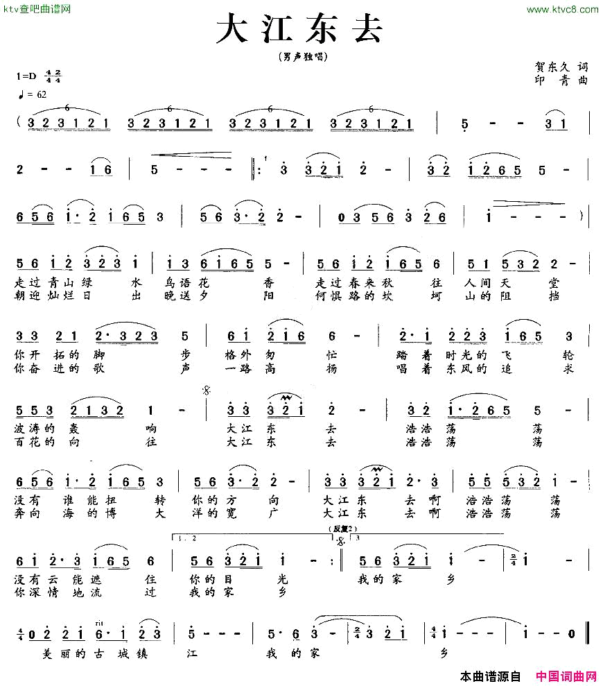 大江东去贺东久词印青曲简谱1