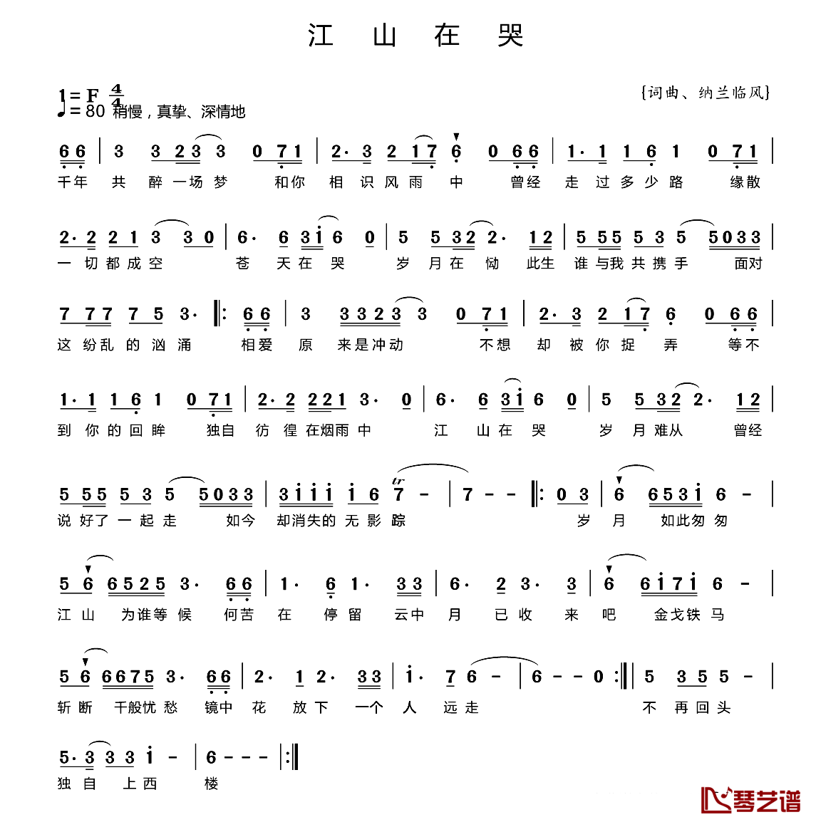 江山在哭简谱-纳兰临风词/纳兰临风曲1