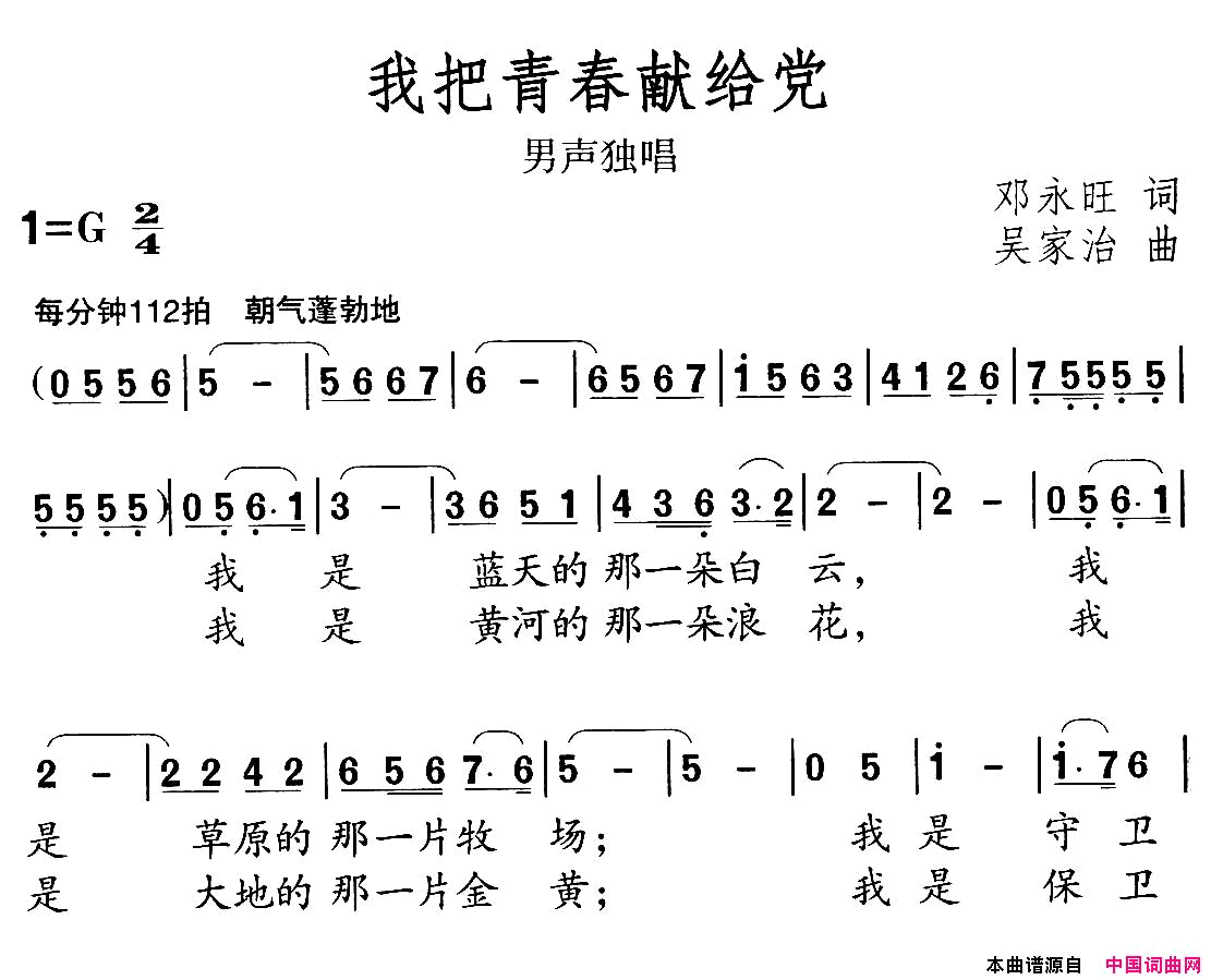 我把青春献给党简谱1