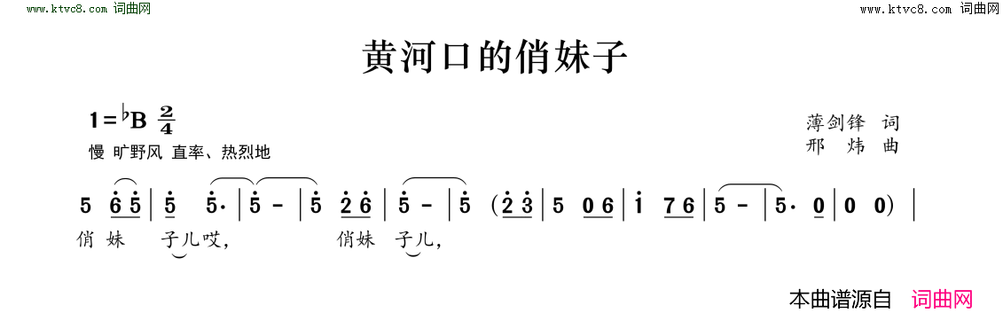 黄河口的俏妹子简谱1
