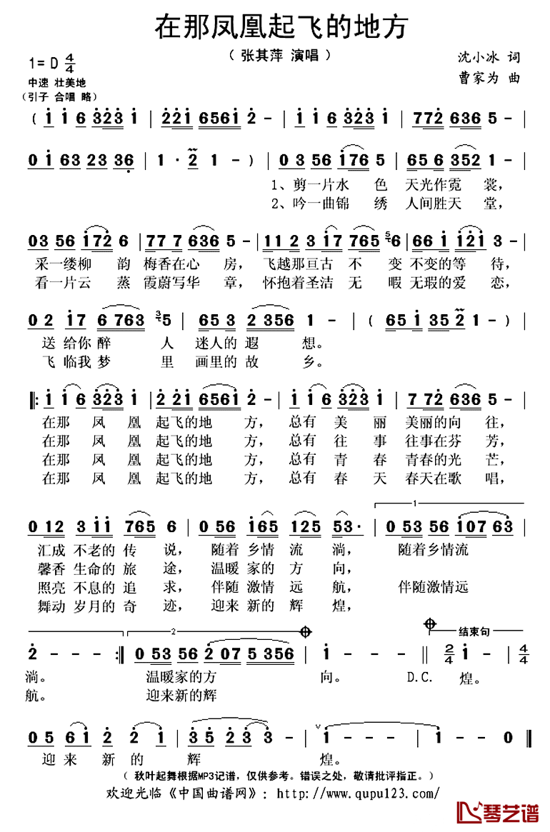 在那凤凰起飞的地方简谱(歌词)-张其萍演唱-秋叶起舞记谱上传1