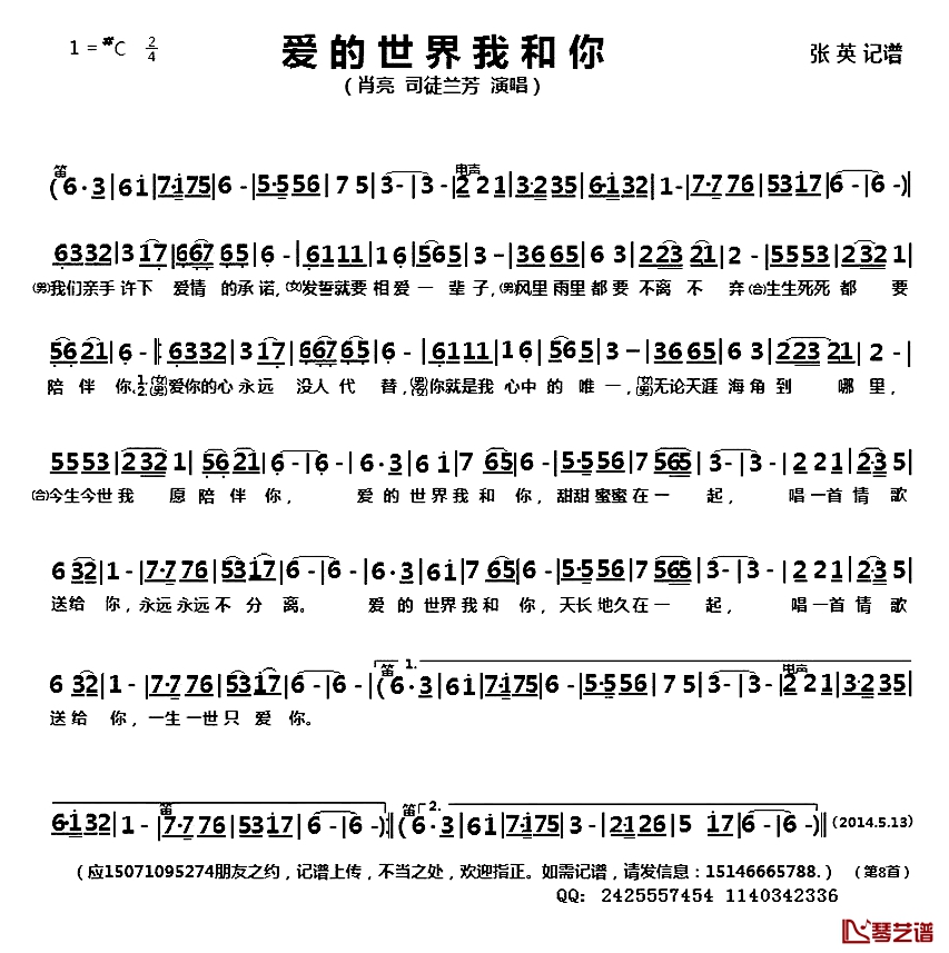 爱的世界我和你简谱-肖亮/司徒兰芳演唱1