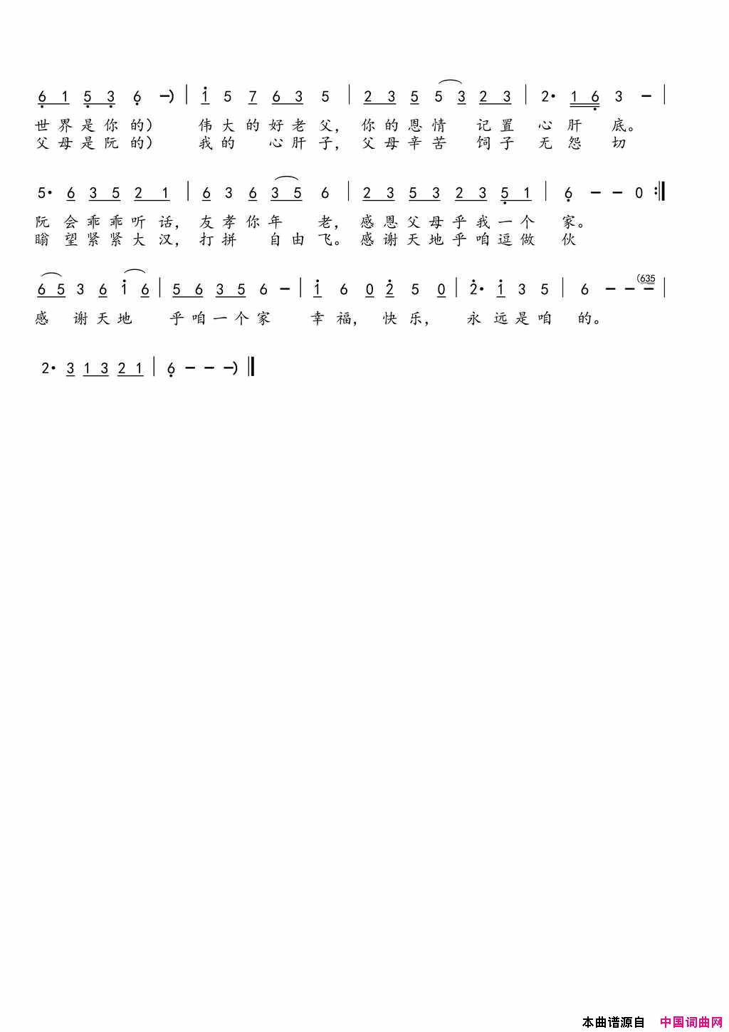 父子情简谱1