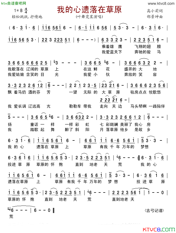 我的心遗落在草原简谱-叶舞霓裳演唱-高小莉/邰景坤词曲1