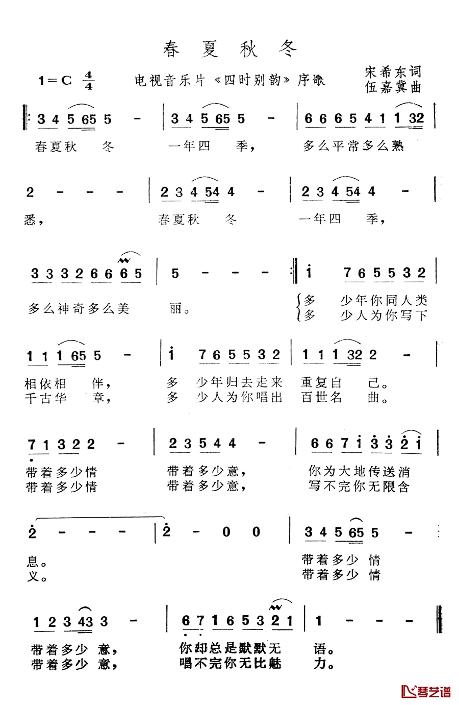 春夏秋冬简谱-电视音乐片《四时别韵》序歌1