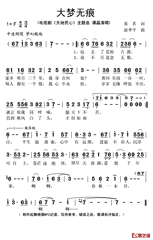 大梦无痕简谱(歌词)-谭晶演唱-秋叶起舞记谱1