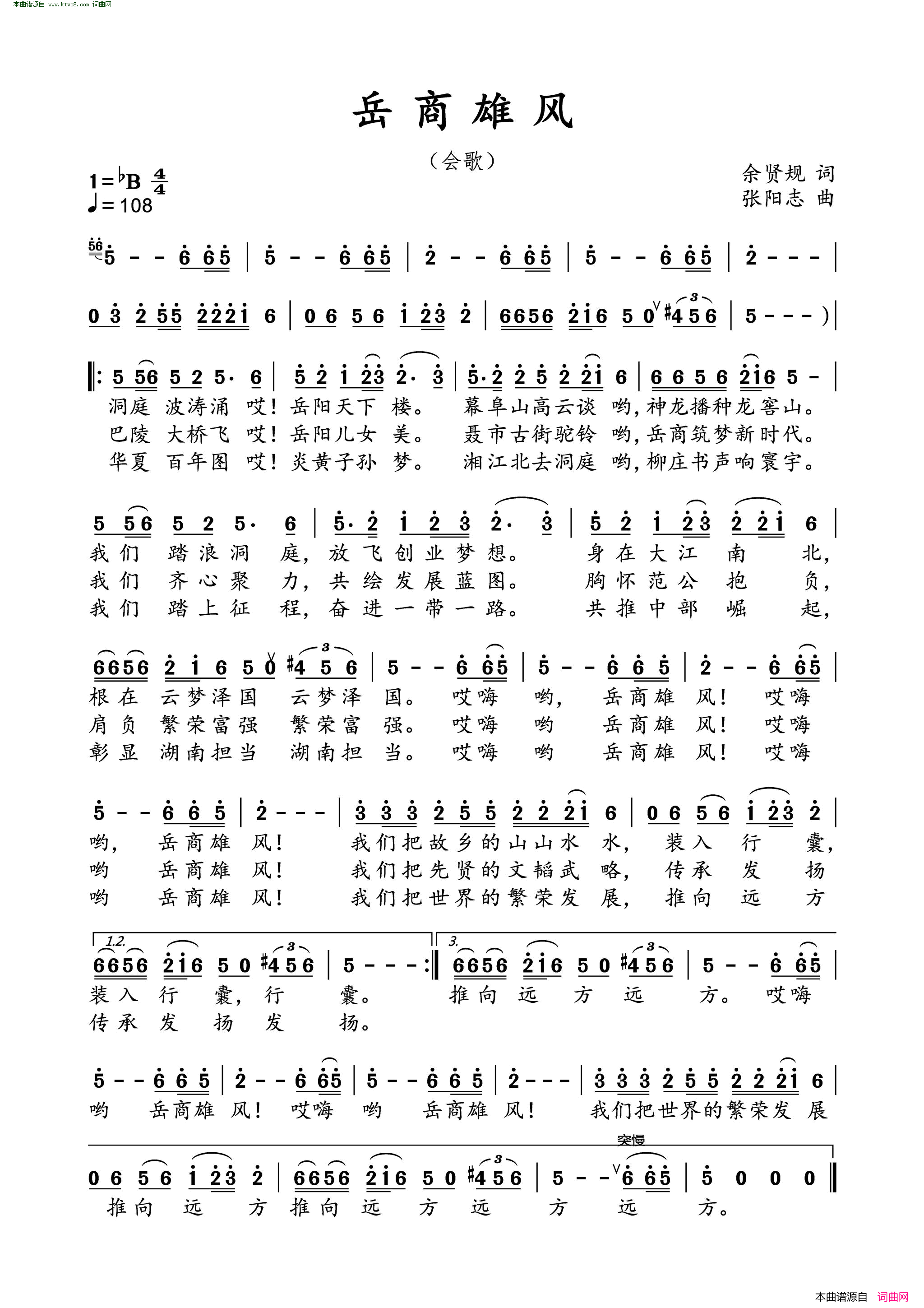 岳商雄风简谱1