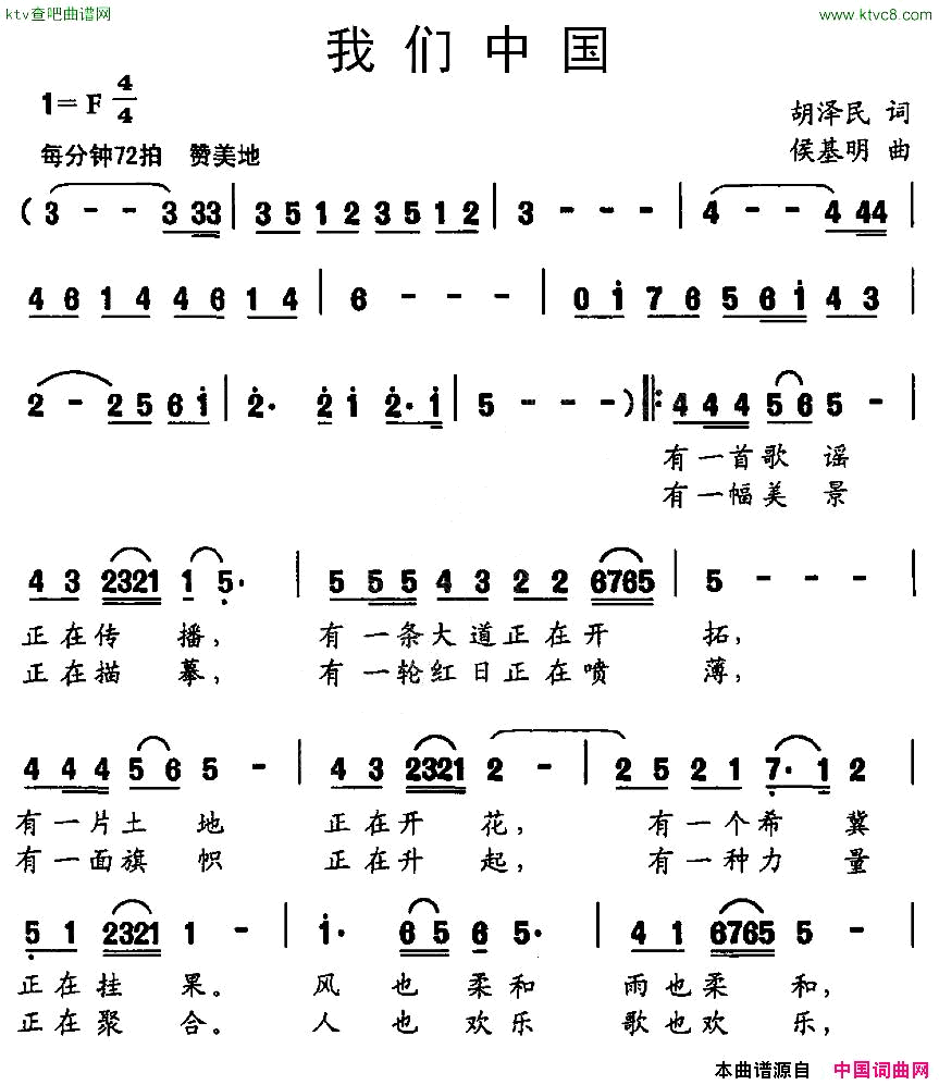 我们中国简谱1