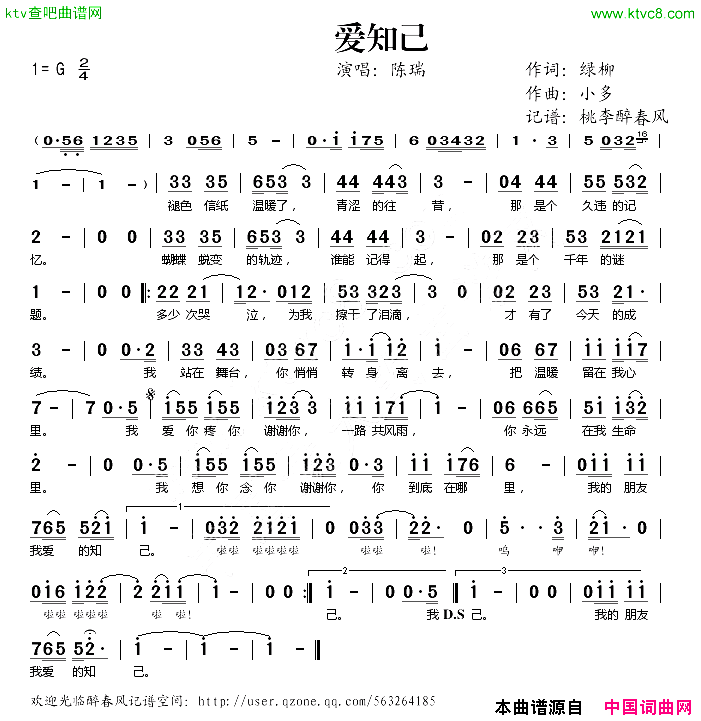 爱知己简谱-陈瑞演唱-绿柳/小多词曲1
