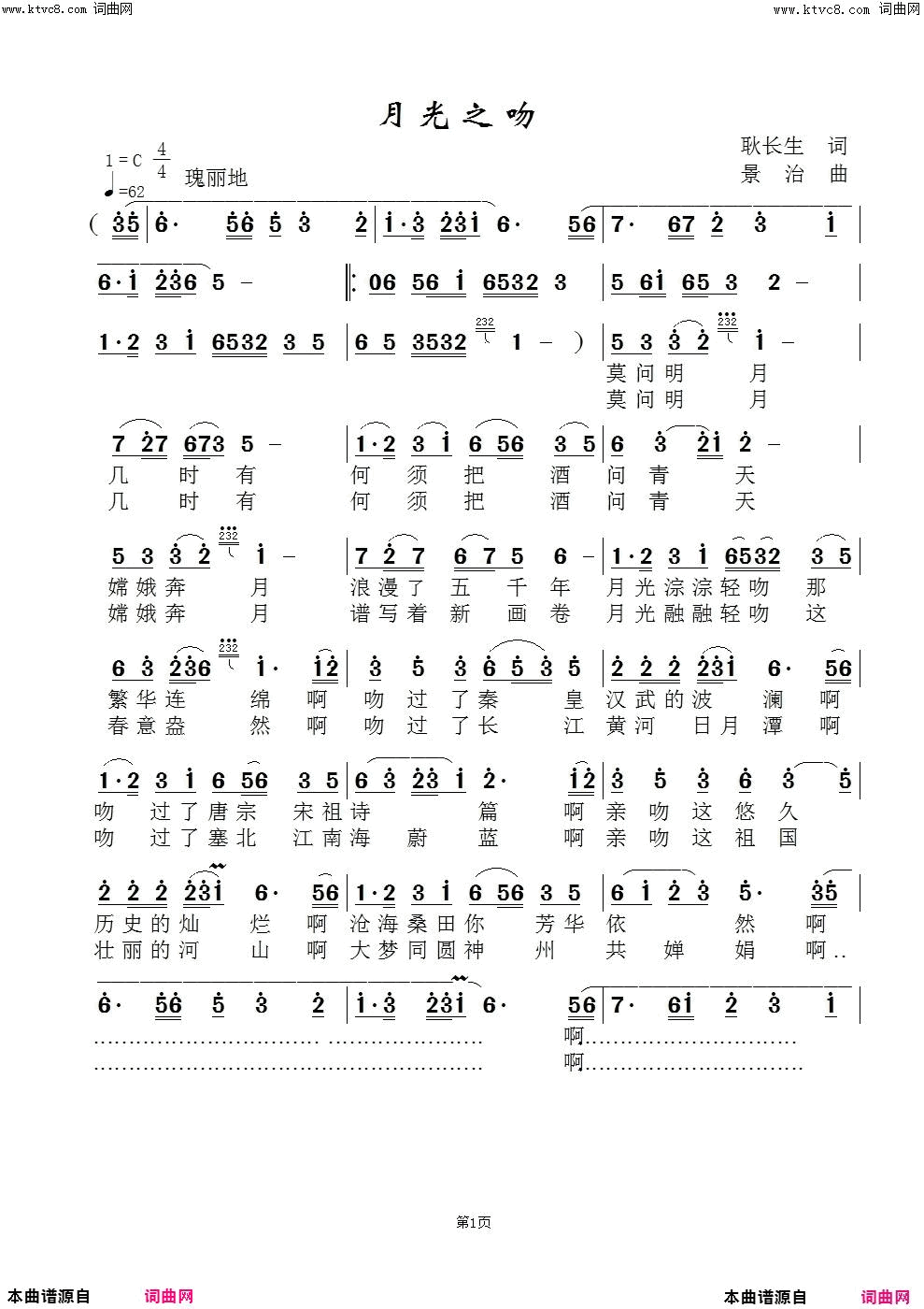 月光之吻-李庆版简谱-李庆演唱-耿长生/范景治词曲1