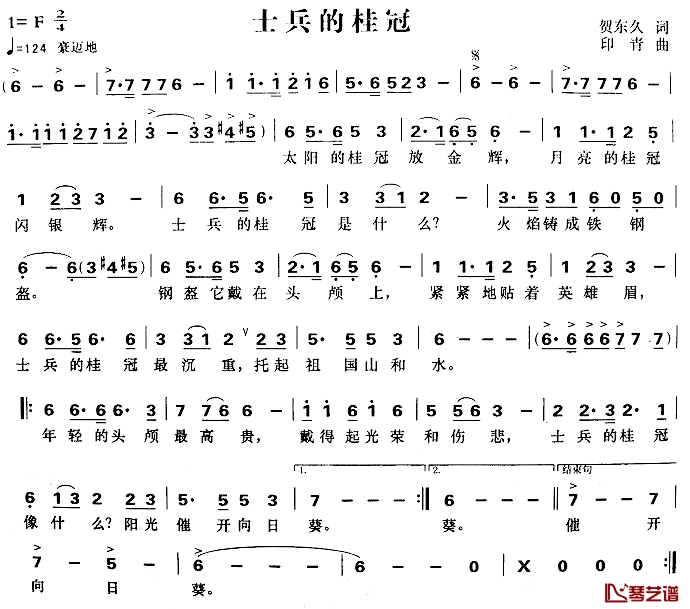 士兵的桂冠简谱-蔡国庆演唱1