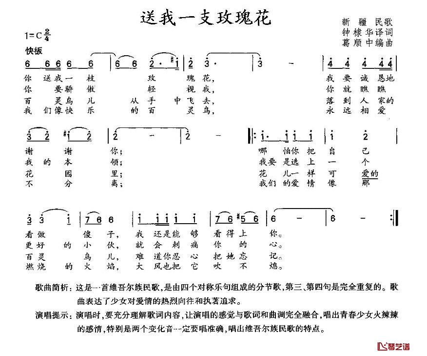 送我一支玫瑰花简谱-维吾尔族民歌