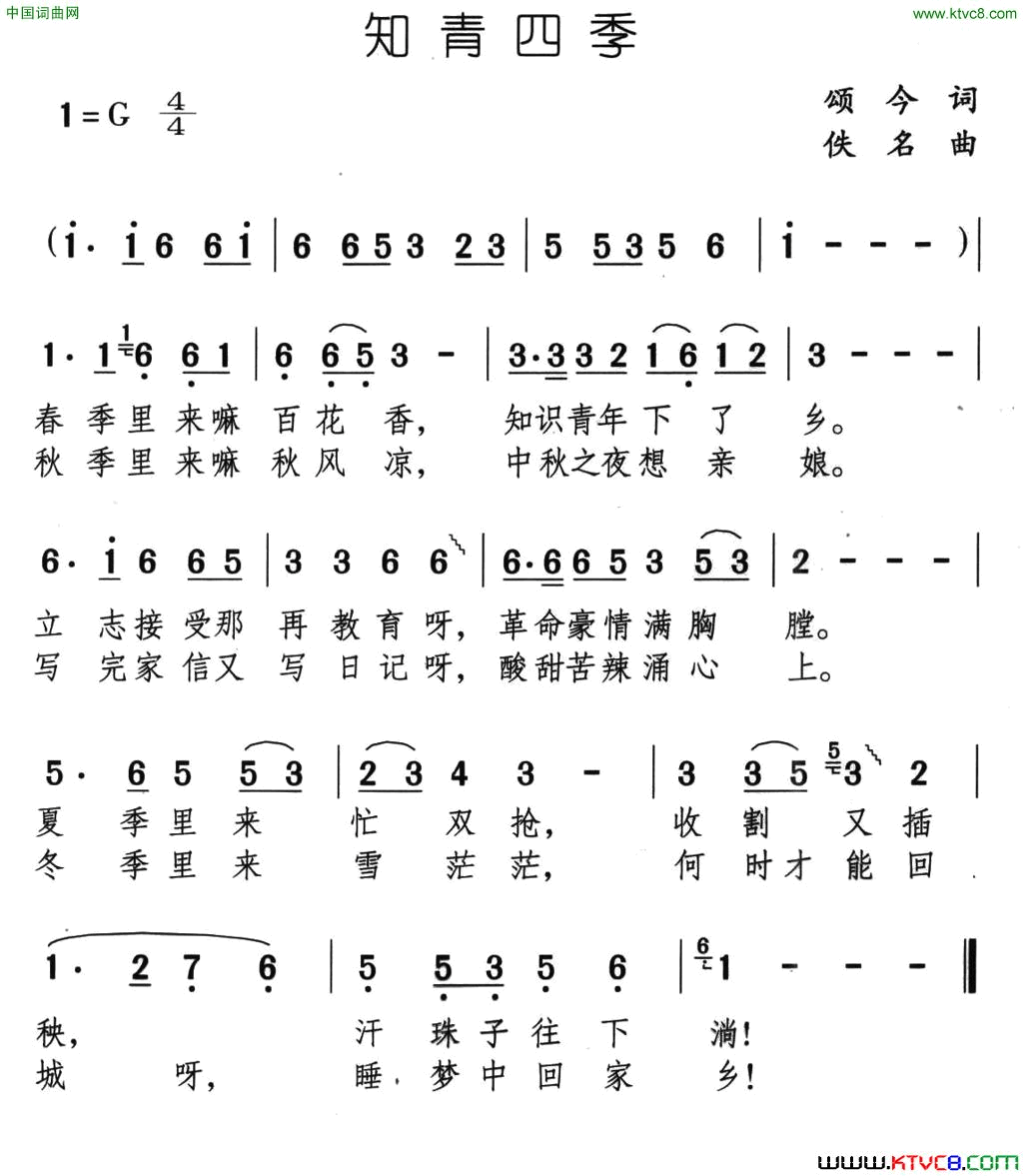 知青四季简谱1