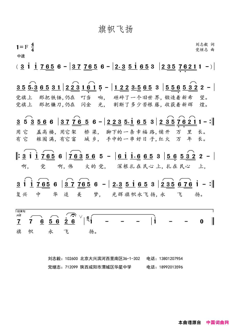 旗帜飞扬简谱1