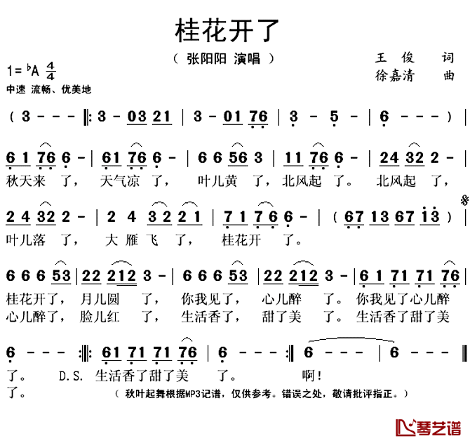 桂花开了简谱(歌词)-张阳阳演唱-秋叶起舞记谱上传1