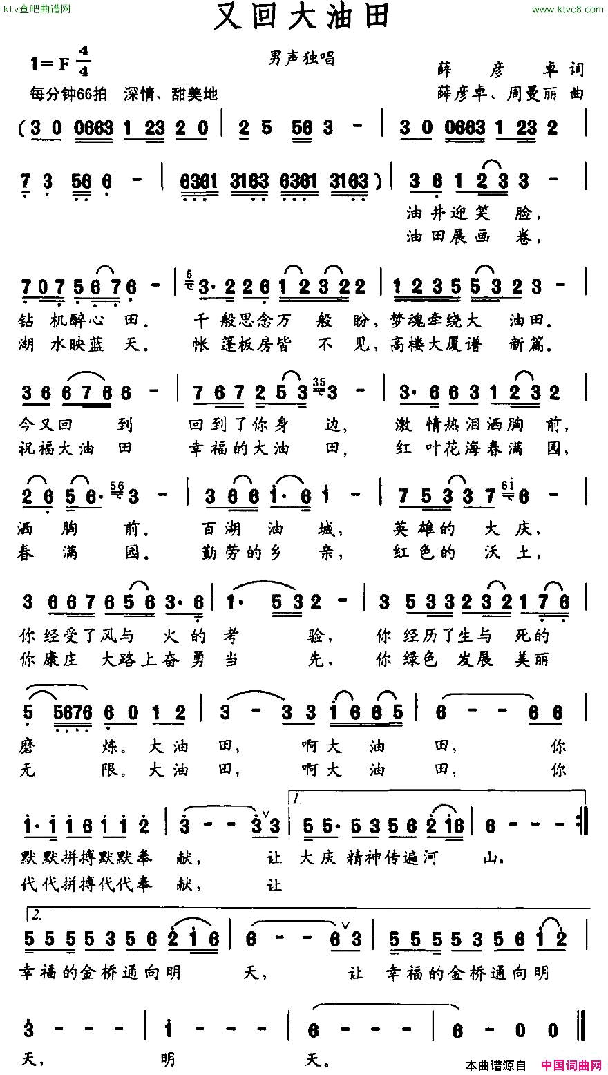 又回大油田简谱1