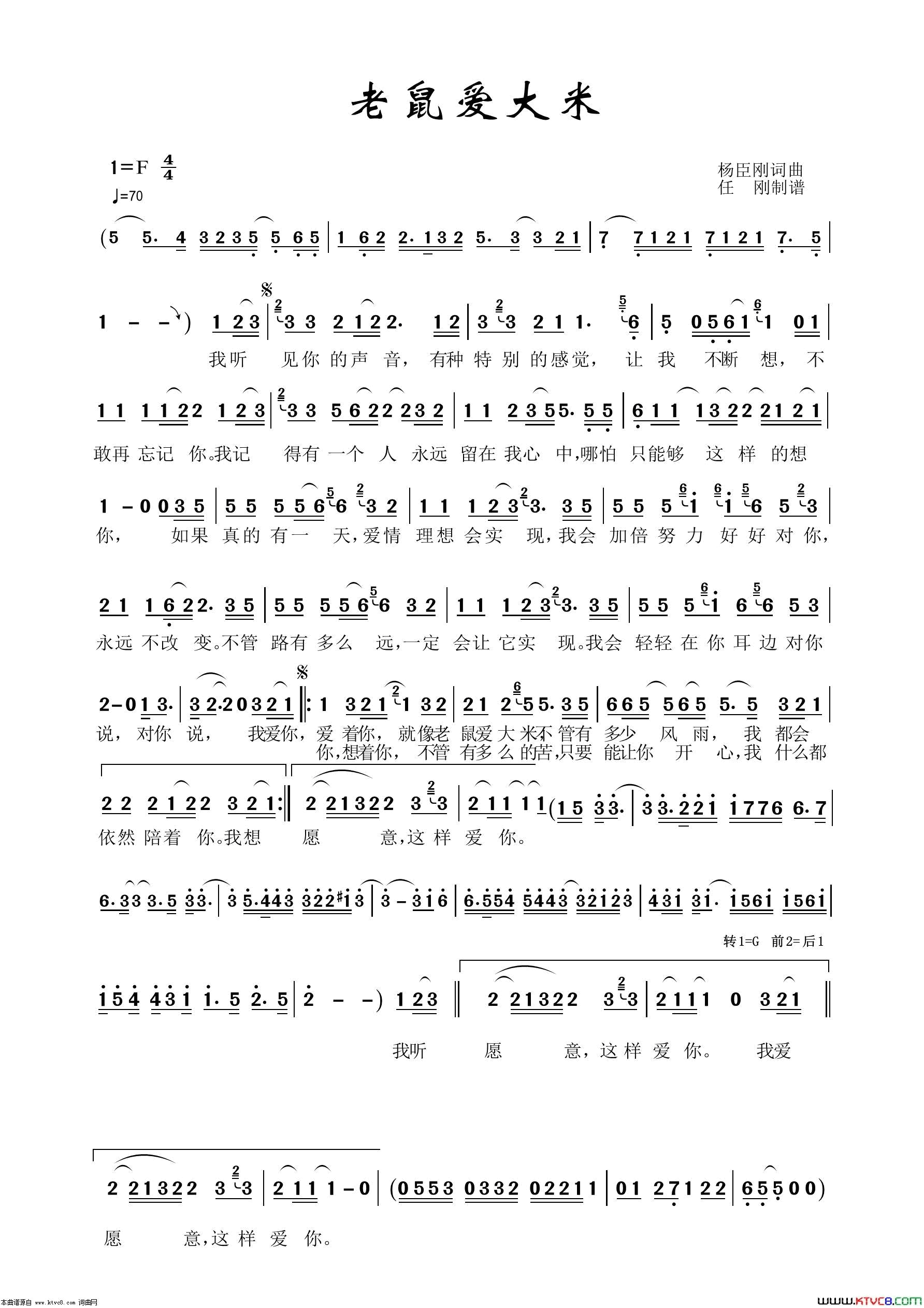 老鼠爱大米通俗歌曲100首简谱1