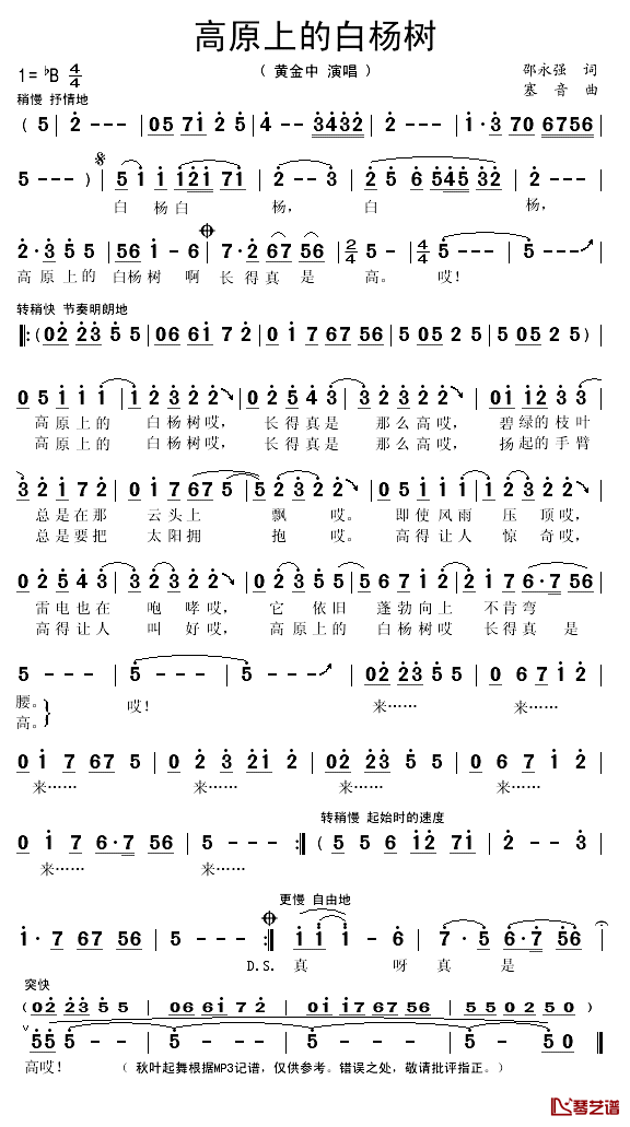 高原上的白杨树简谱(歌词)-黄金中演唱-秋叶起舞记谱1