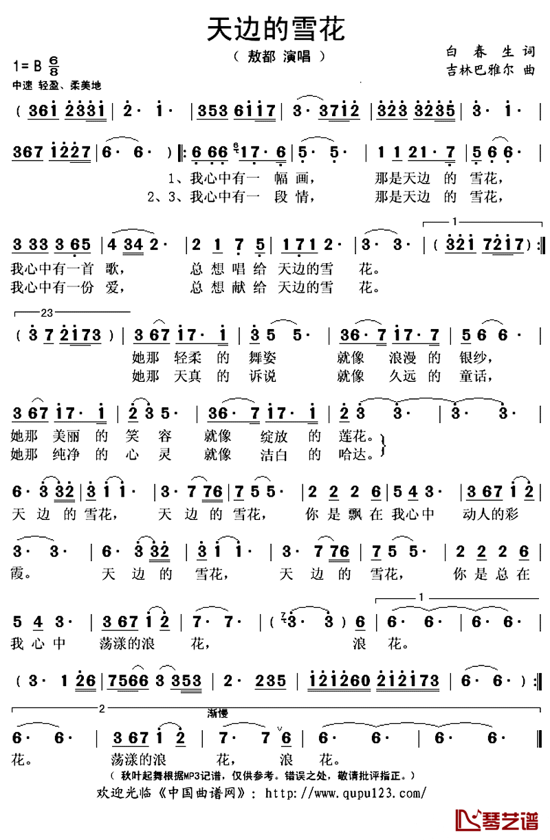 天边的雪花简谱(歌词)-敖都演唱-秋叶起舞记谱上传1