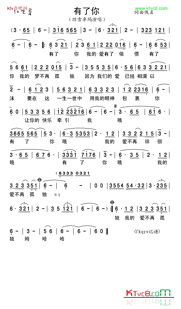 有了你简谱-琼雪卓玛演唱1