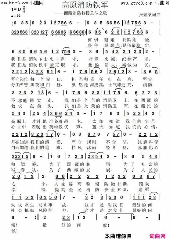 高原消防铁军西藏消防救援总队之歌投稿简谱1