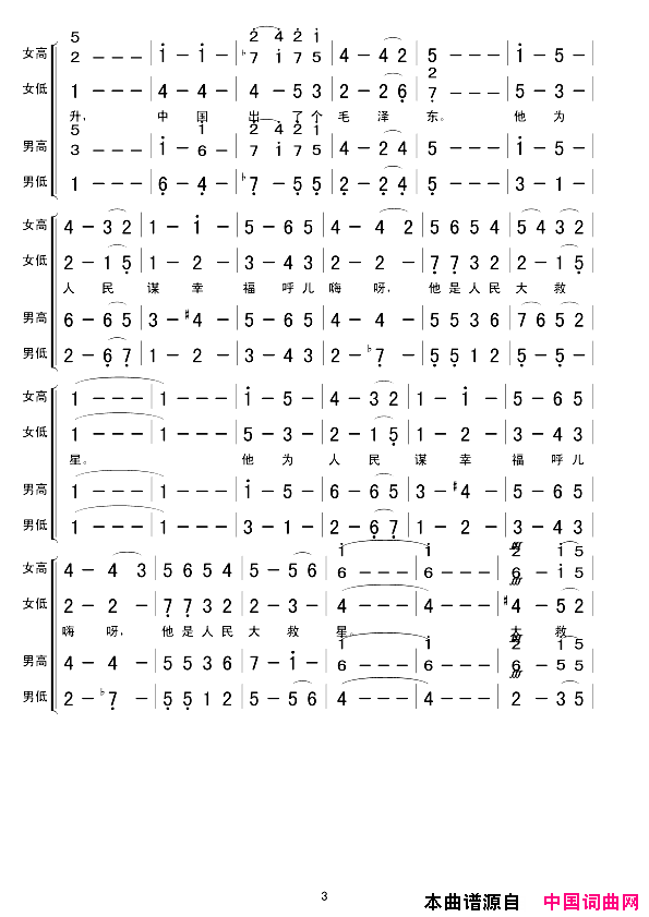 东方红混声合唱简谱1