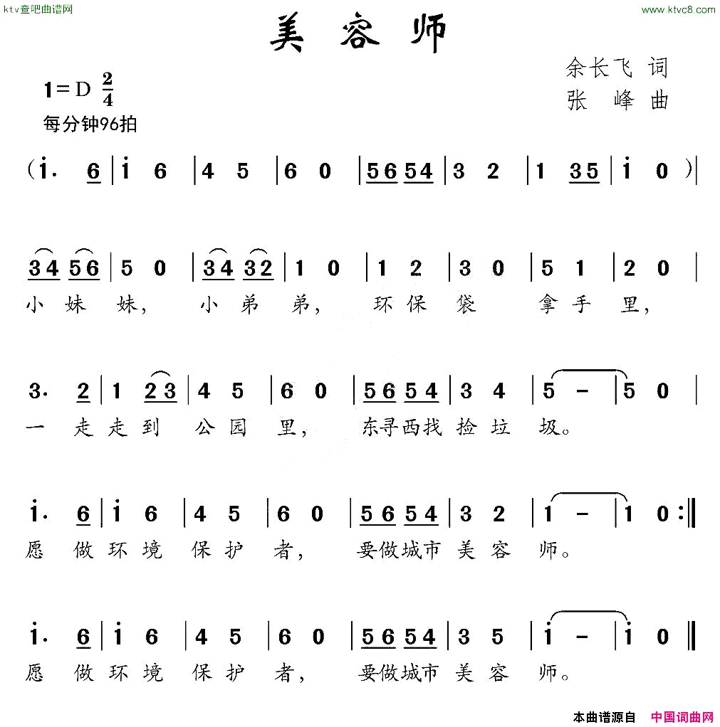 美容师简谱1