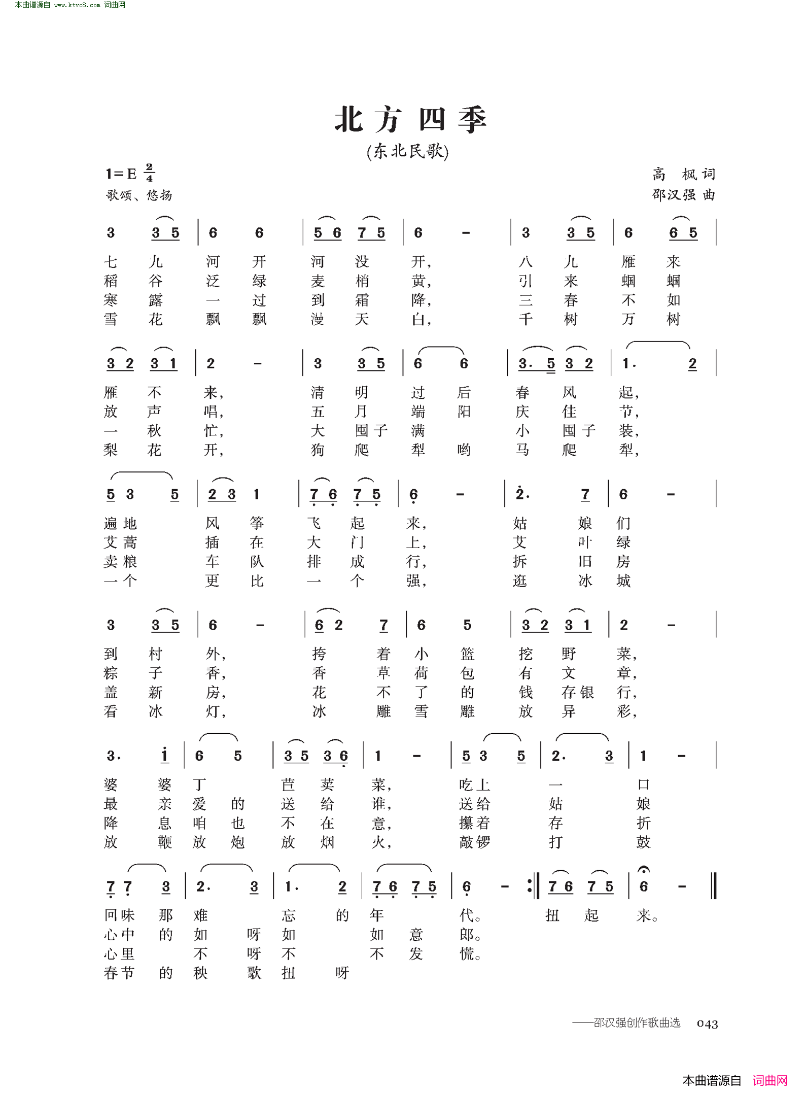 北方四季简谱1