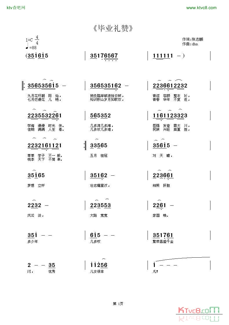 毕业礼赞简谱1