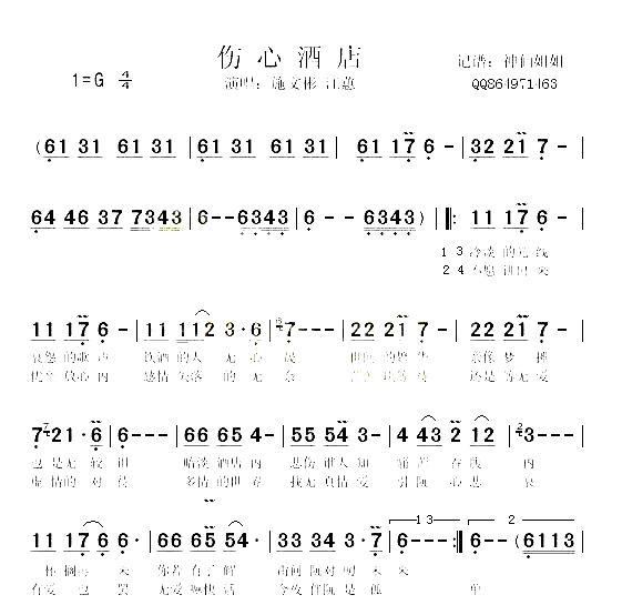 伤心酒店闽南语简谱-施文彬演唱1