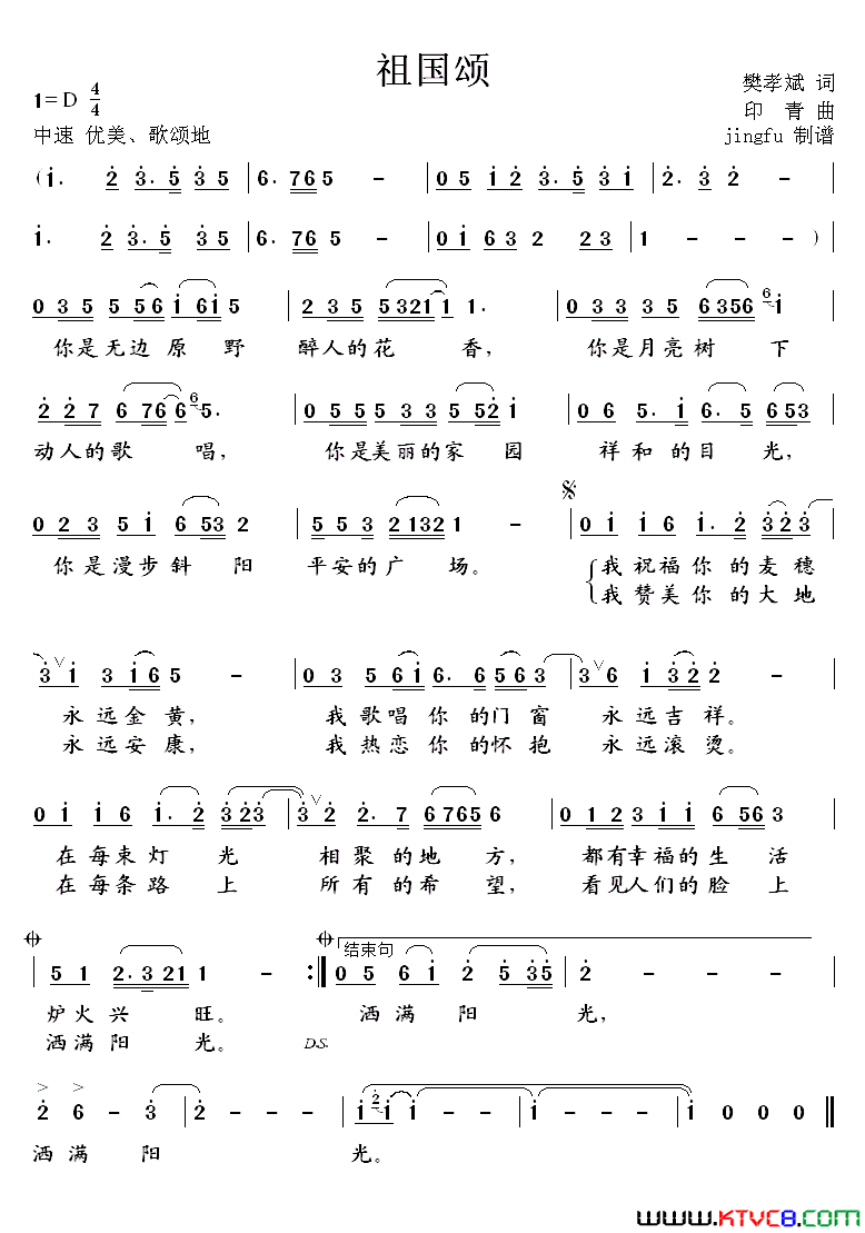 祖国颂09年春晚歌曲简谱-张也演唱-樊孝斌/印青词曲1