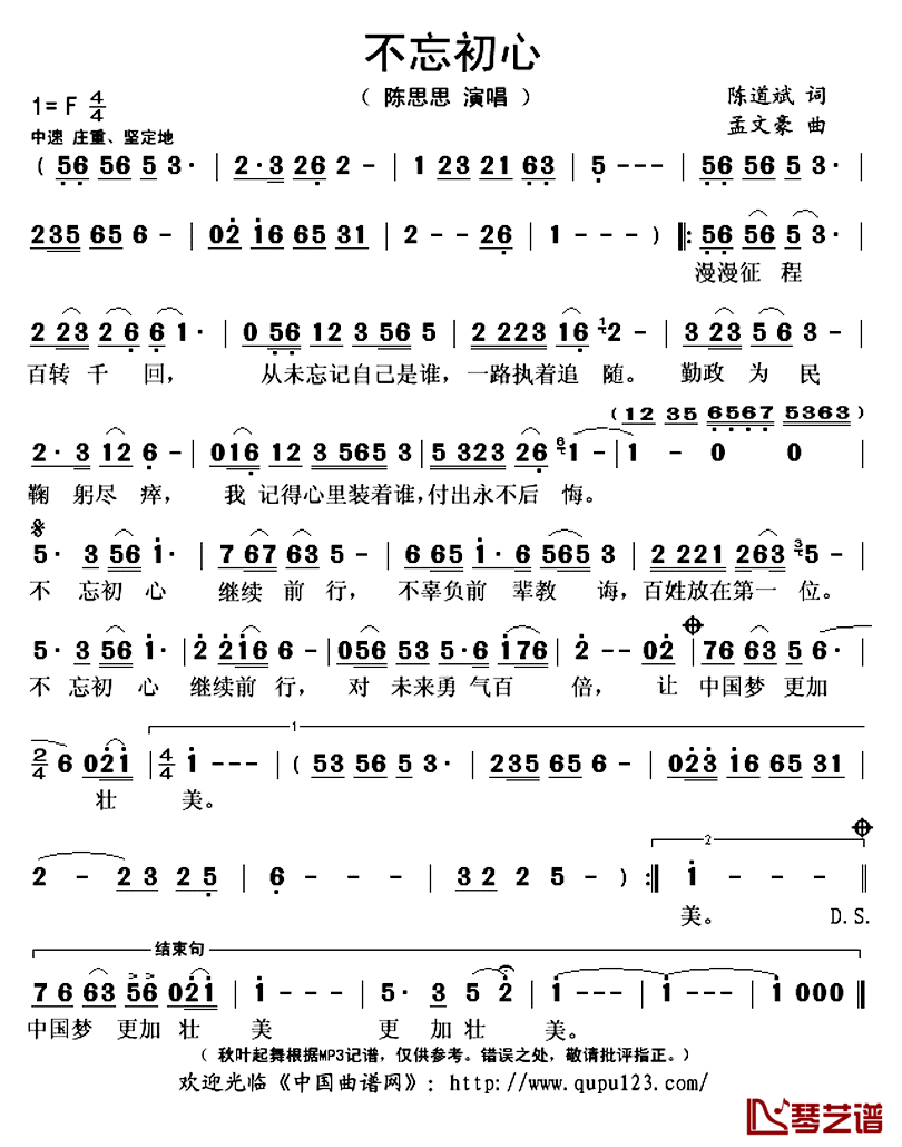 不忘初心简谱(歌词)-陈思思演唱-秋叶起舞记谱上传1