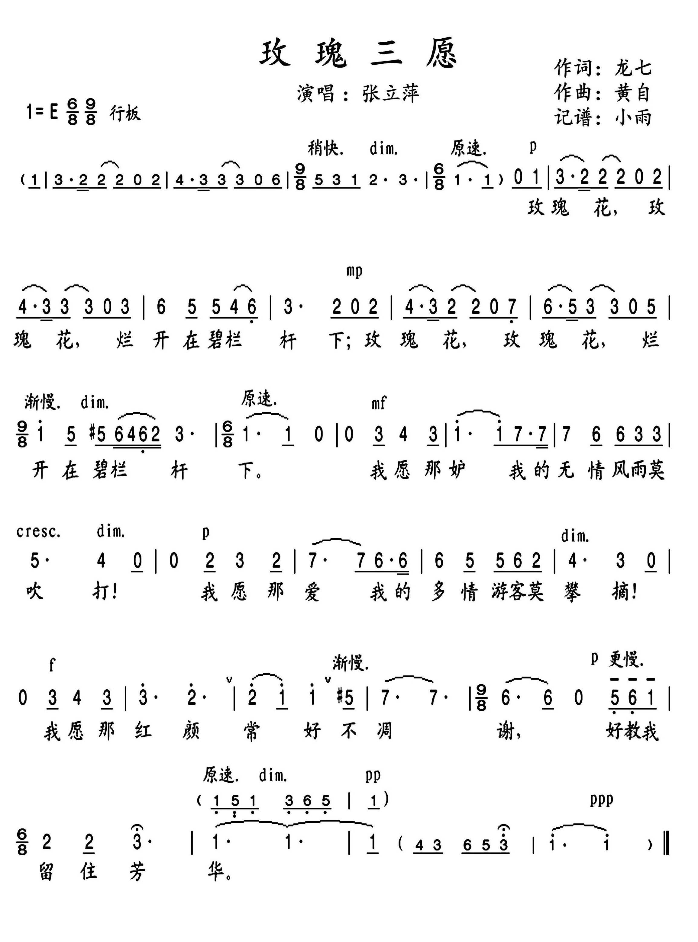 玫瑰三愿简谱-张立萍演唱-小雨制谱1